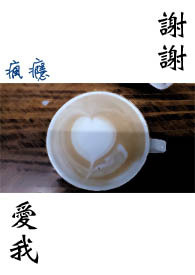 谢谢爱我的人的文案简短