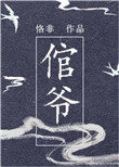 倌字谐音