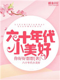 六十年代小学教室