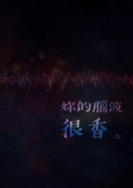 你的脑子有问题吗英文